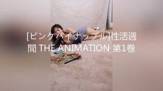 [ピンクパイナップル]性活週間 THE ANIMATION 第1巻