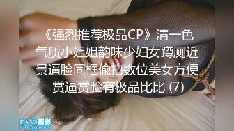 《强烈推荐极品CP》清一色气质小姐姐韵味少妇女蹲厕近景逼脸同框偸拍数位美女方便 赏逼赏脸有极品比比 (7)