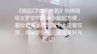 《极品CP魔手外购》热闹商场女厕偸拍超多小姐姐方便，看脸看逼半蹲式撅个大腚看双洞，良家少妇极品逼尿量好充足 (2)