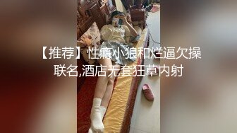 【推荐】性瘾小狼和烂逼欠操联名,酒店无套狂草内射