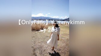 【OnlyFans】Yummykimmy 283