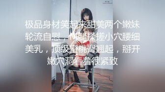 极品身材笑起来甜美两个嫩妹轮流自慰，M腿揉搓小穴腰细美乳，顶级蜜桃臀翘起，掰开嫩穴洞看着很紧致