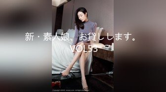 新・素人娘、お貸しします。 VOL53