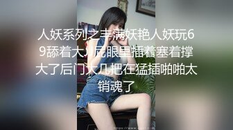 人妖系列之丰满妖艳人妖玩69舔着大JJ屁眼里插着塞着撑大了后门大几把在猛插啪啪太销魂了