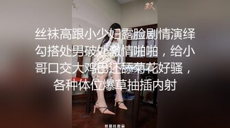 丝袜高跟小少妇露脸剧情演绎勾搭处男破处激情啪啪，给小哥口交大鸡巴还舔菊花好骚，各种体位爆草抽插内射