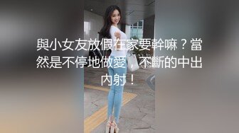 與小女友放假在家要幹嘛？當然是不停地做愛，不斷的中出內射！