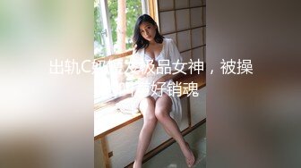 出轨C奶短发极品女神，被操的叫声好销魂