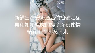 新鲜出炉安防酒店偷拍健壮猛男和如狼似虎的嫂子深夜偷情骑在上面不愿下来