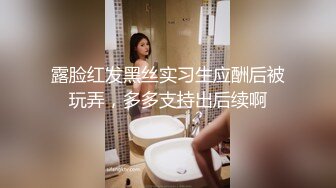 露脸红发黑丝实习生应酬后被玩弄，多多支持出后续啊