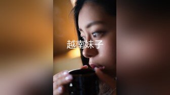 越南妹子