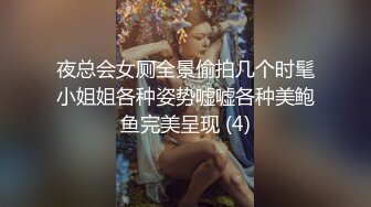 夜总会女厕全景偷拍几个时髦小姐姐各种姿势嘘嘘各种美鲍鱼完美呈现 (4)