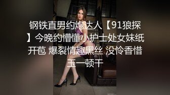 钢铁直男约炮达人【91狼探】今晚约懵懂小护士处女妹纸开苞 爆裂情趣黑丝 没怜香惜玉一顿干