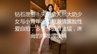 钻石泄密！夹子音天然大奶少女与小青年出租屋激情露脸性爱自拍，多个体位很生猛，床肏的嘎吱嘎吱响