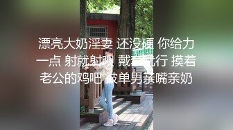 漂亮大奶淫妻 还没硬 你给力一点 射就射呗 戴套就行 摸着老公的鸡吧 被单男亲嘴亲奶