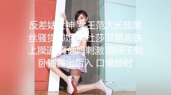 反差婊女神 女王范大长腿黑丝骚货御姐 美杜莎 IT男高铁上操逼 真他妈刺激 厕所干到卧铺露出后入 口爆颜射