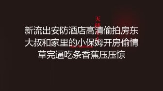 新流出安防酒店高清偷拍房东大叔和家里的小保姆开房偷情草完逼吃条香蕉压压惊