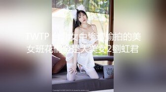 TWTP 台北女中惨遭偷拍的美女班花们全是大美女2劉虹君