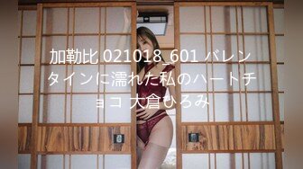 加勒比 021018_601 バレンタインに濡れた私のハートチョコ 大倉ひろみ