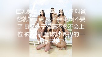 巨乳美眉 舒服吗 轻一点 叫爸爸就轻一点 我不会 啊啊不要了 良家妹子操逼不多不会上位 被大鸡吧肌肉小哥操的一直说不要了