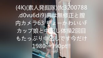 (4K)(素人発掘隊)(fc3200788.d0vu6di9)典は無修正と膣内カメラ63 ちょーかわいいFカップ娘と中出し体操2回目もたっぷり中出しです今だけ1980→990pt!!