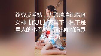 终究反差婊，大眼睛清纯露脸女神【钦儿】表里不一私下是男人的小母狗，露出啪啪道具紫薇 (3)