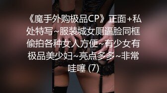 《魔手外购极品CP》正面+私处特写~服装城女厕逼脸同框偸拍各种女人方便~有少女有极品美少妇~亮点多多~非常哇噻 (7)