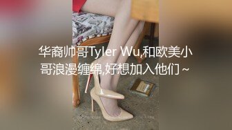 华裔帅哥Tyler Wu,和欧美小哥浪漫缠绵,好想加入他们～