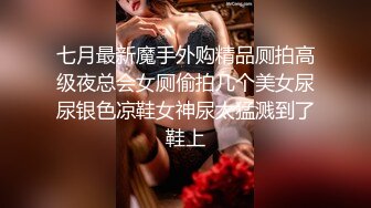 七月最新魔手外购精品厕拍高级夜总会女厕偷拍几个美女尿尿银色凉鞋女神尿太猛溅到了鞋上