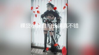 裸贷小妹自拍长得真不错