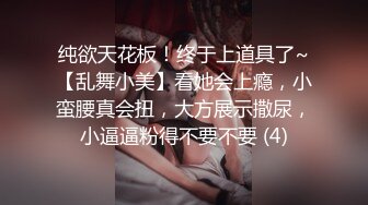 纯欲天花板！终于上道具了~【乱舞小美】看她会上瘾，小蛮腰真会扭，大方展示撒尿，小逼逼粉得不要不要 (4)