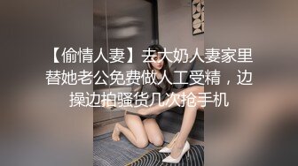 【偷情人妻】去大奶人妻家里替她老公免费做人工受精，边操边拍骚货几次抢手机