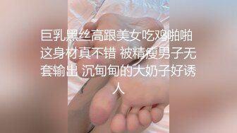 巨乳黑丝高跟美女吃鸡啪啪 这身材真不错 被精瘦男子无套输出 沉甸甸的大奶子好诱人