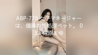 ABP-776 女子マネージャーは、僕達の性処理ペット。 032 有原あゆ