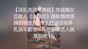 【淫乱洗洗车美容】性成瘾女芸能人《本垒奈》超敏感体质操到喷水F级车头灯淫语挑弄 乳浪车震使坏弄的嫑嫑艺人就是那麽 (1)