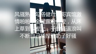 风骚熟女勾搭健壮小哥宾馆激情啪啪，全程露脸做爱，从床上草到沙发上，干的骚逼浪叫不断自己揉捏骚奶子好骚